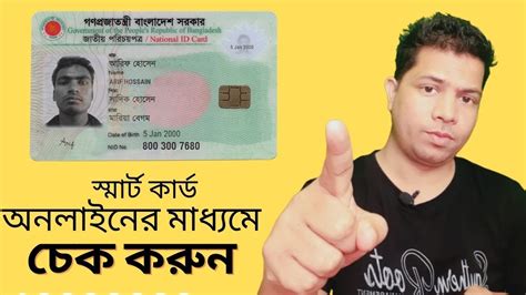 new smart card bangladesh|nid smart card check online.